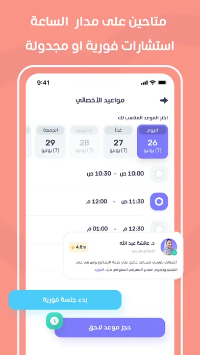 فامكير- جلسات نفسية واجتماعية स्क्रीनशॉट
