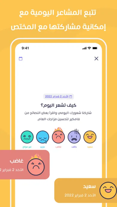 فامكير- جلسات نفسية واجتماعية स्क्रीनशॉट