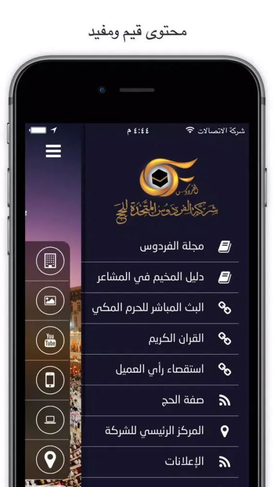 شركة الفردوس المتحدة للحج 스크린샷
