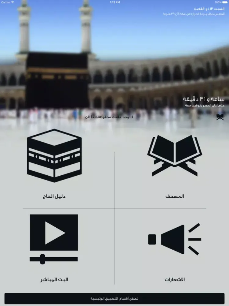 صور حملة الإخلاص iPad 