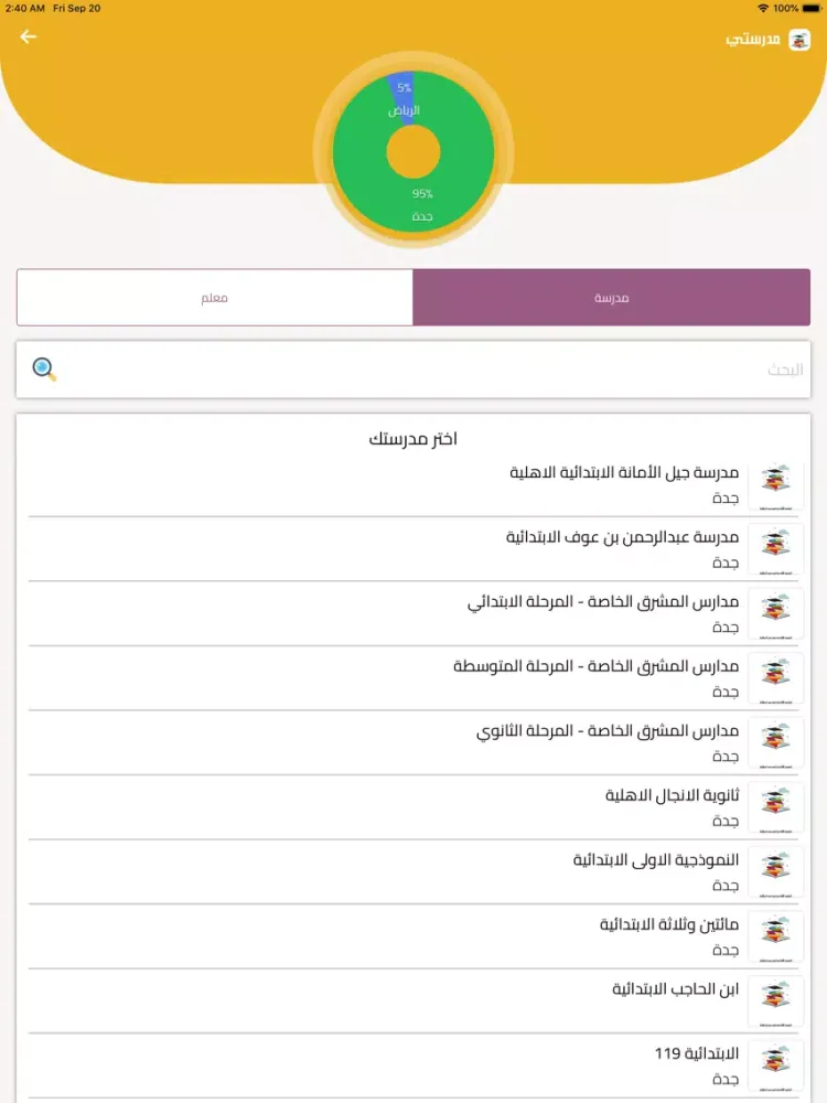 نظام مدرستي iPad  स्क्रीनशॉट