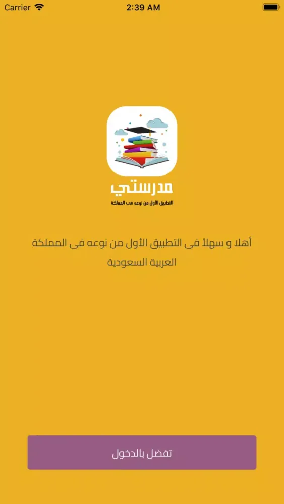 نظام مدرستي स्क्रीनशॉट