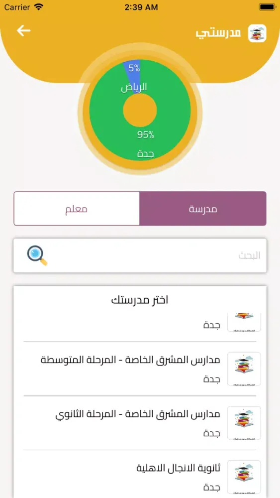 نظام مدرستي स्क्रीनशॉट