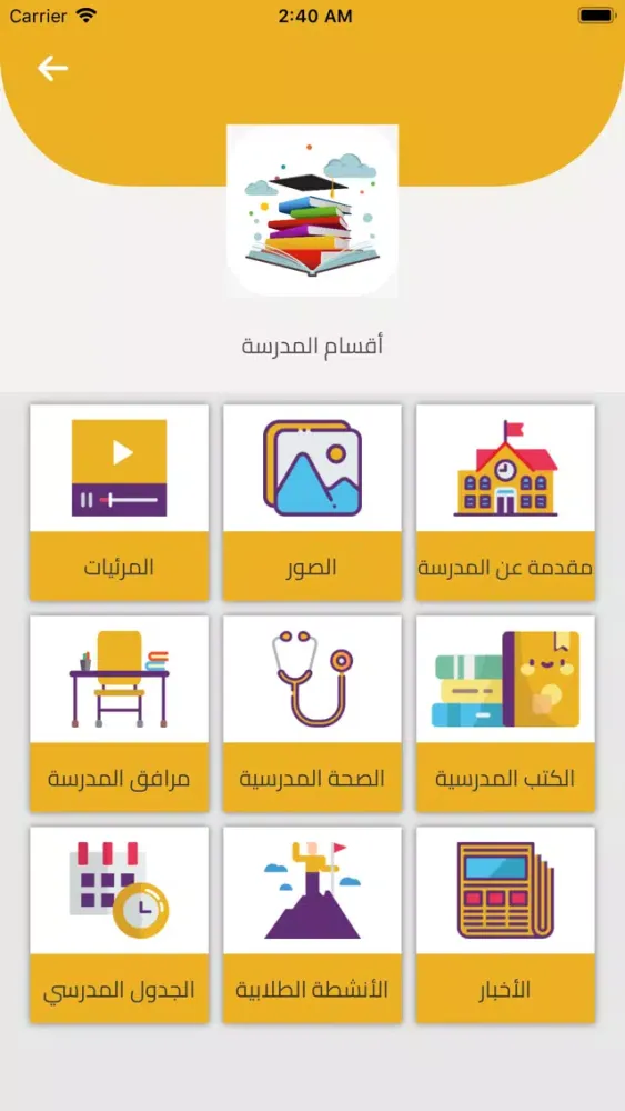 نظام مدرستي स्क्रीनशॉट