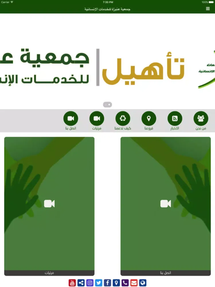 Captures d'écran de جمعية عنيزة للخدمات الإنسانية iPad 