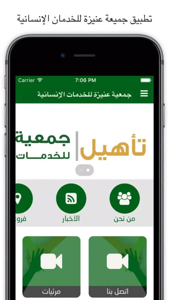 Captures d'écran de جمعية عنيزة للخدمات الإنسانية