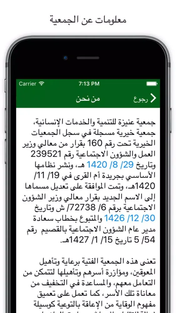 Captures d'écran de جمعية عنيزة للخدمات الإنسانية
