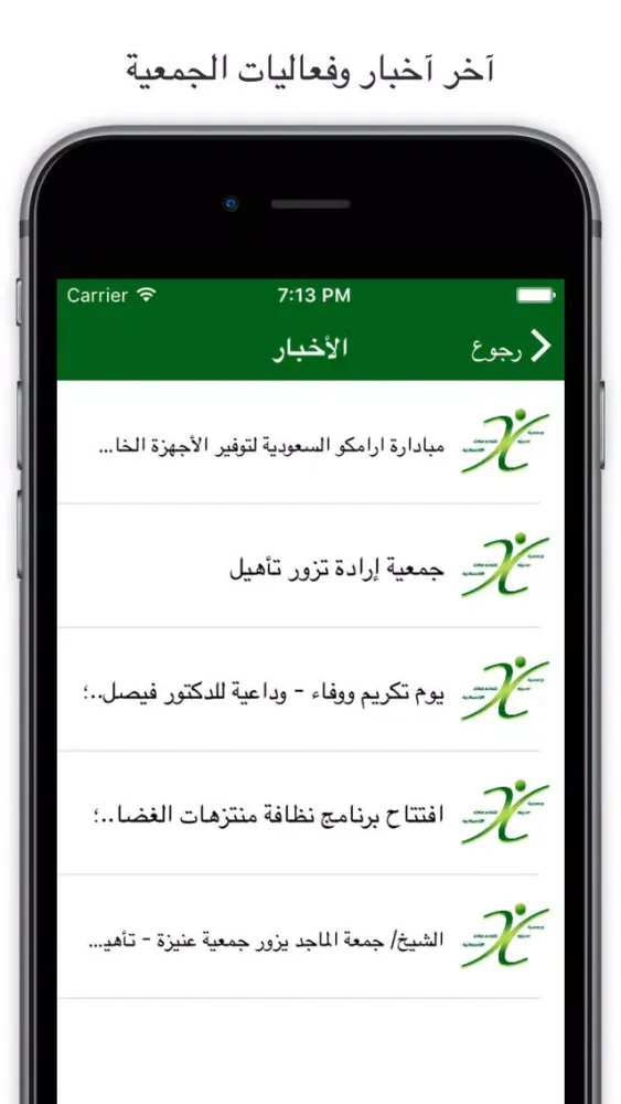 Captures d'écran de جمعية عنيزة للخدمات الإنسانية
