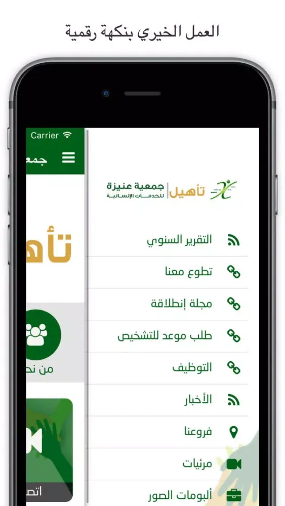 Captures d'écran de جمعية عنيزة للخدمات الإنسانية