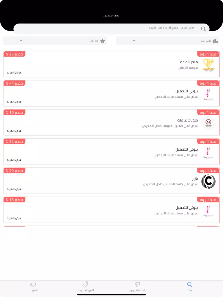 Zrzuty ekranu BLACK COUPON iPad 