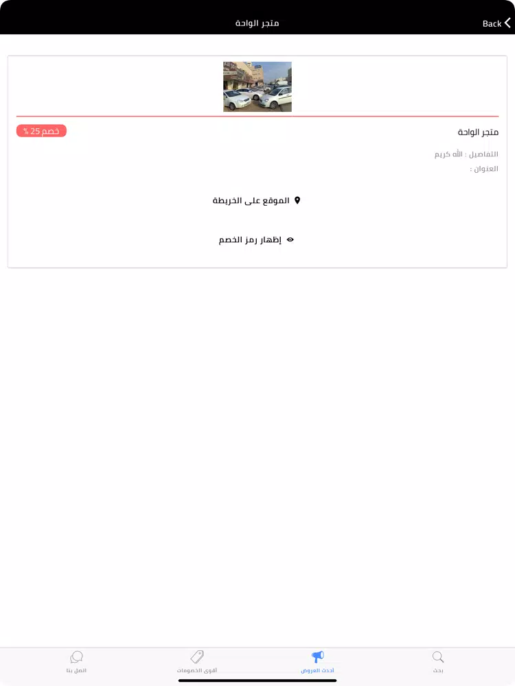 Zrzuty ekranu BLACK COUPON iPad 