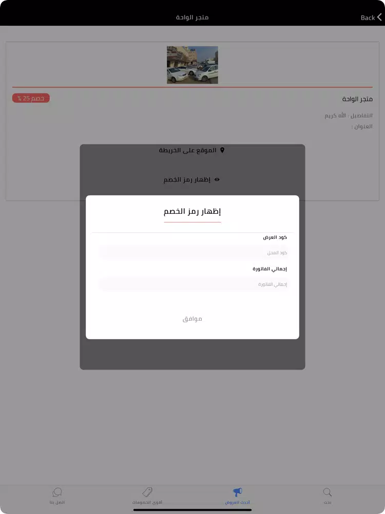 Zrzuty ekranu BLACK COUPON iPad 