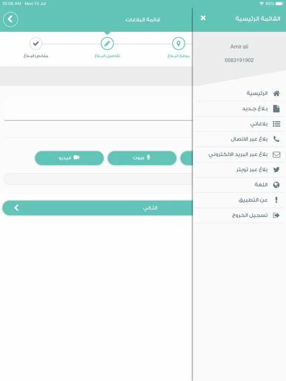 أمانة 940 iPad  スクリーンショット