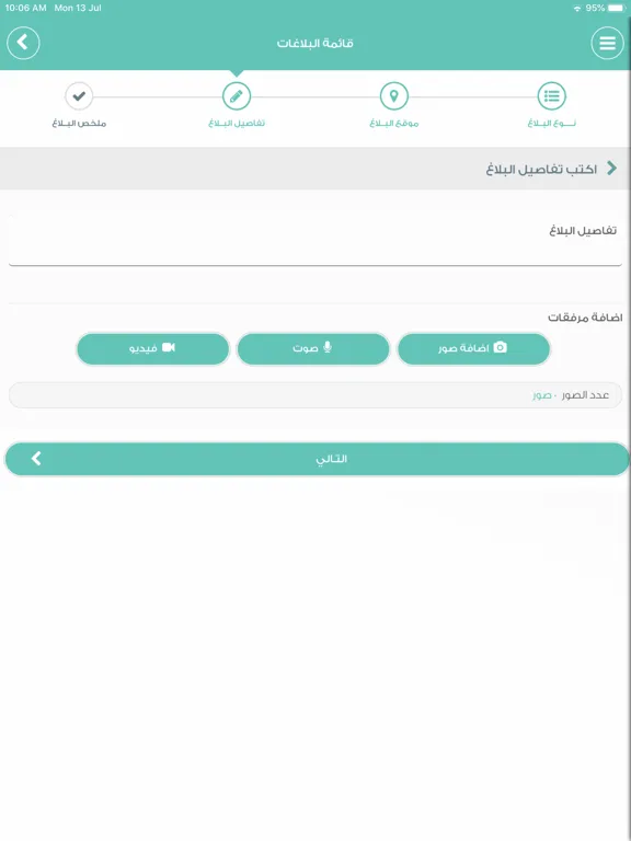 أمانة 940 iPad  スクリーンショット