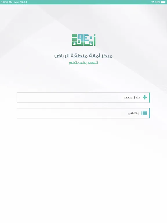 أمانة 940 iPad  スクリーンショット