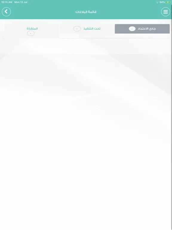 أمانة 940 iPad  スクリーンショット