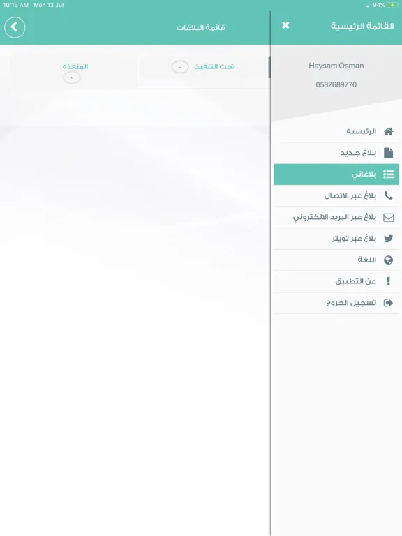 أمانة 940 iPad  スクリーンショット