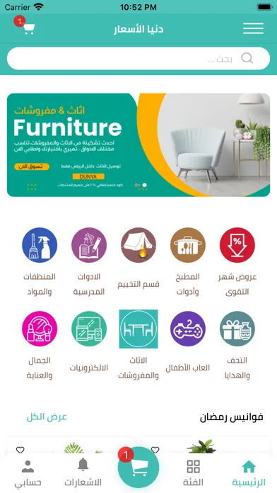 دنيا الأسعار应用截图