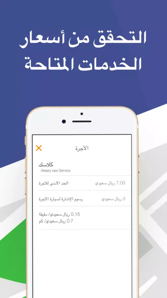 Aleairy Taxi in Saudi Arabia স্ক্রিনশট