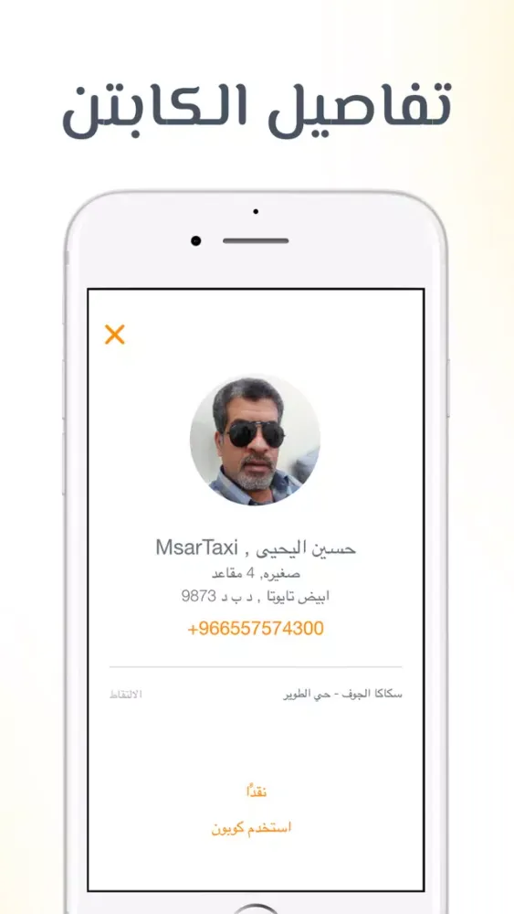 mashawyr: car rides in Sakakah سکرین شاٹس