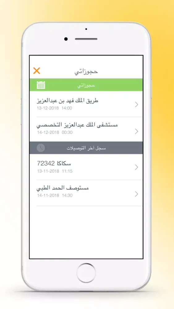 mashawyr: car rides in Sakakah سکرین شاٹس