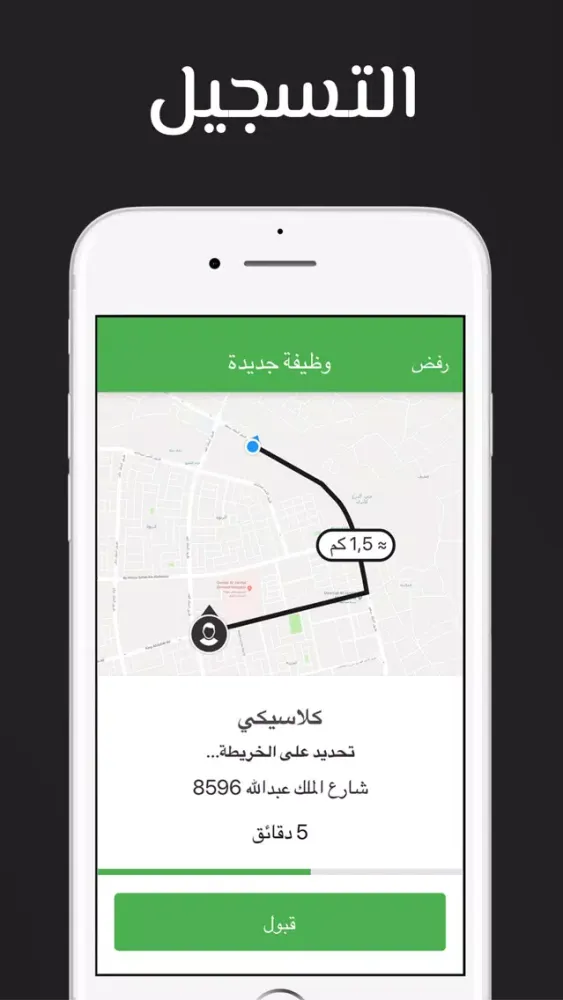 mashawyr Driver App Screenshots