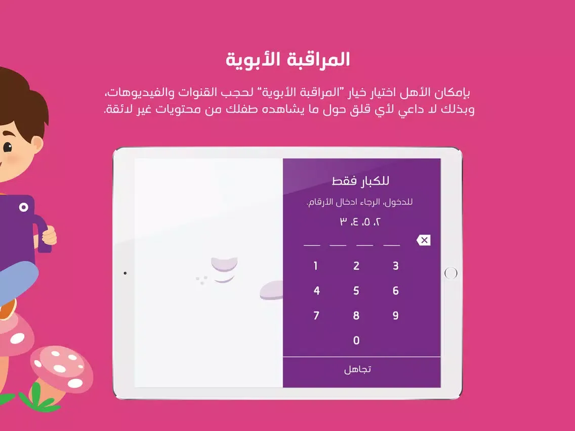 Tuby - تيوبي iPad  스크린샷