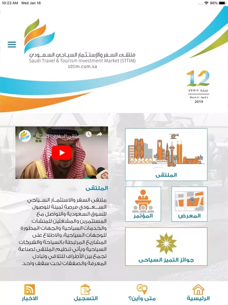 Capturas de pantalla de ملتقى السفر والاستثمار السياحي iPad 