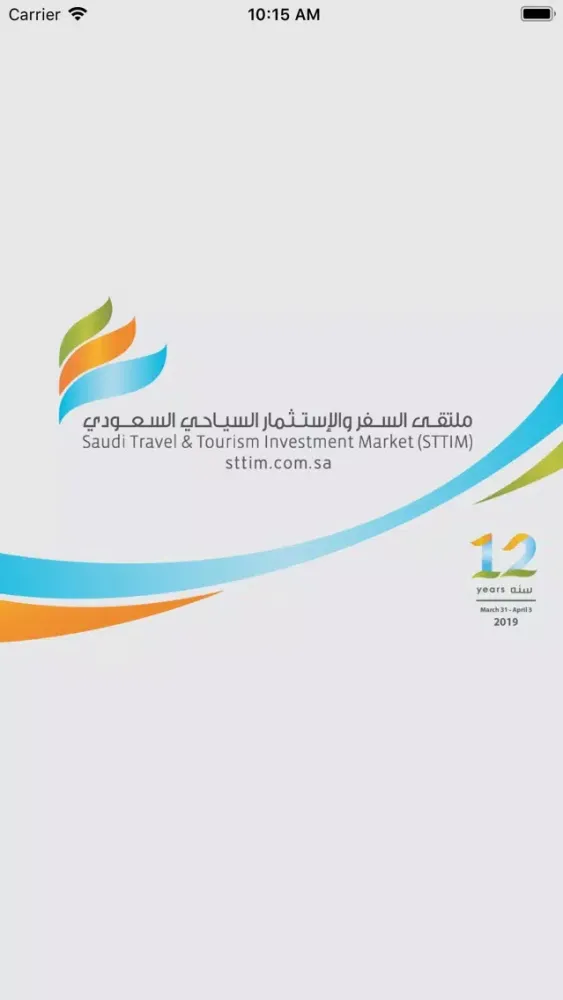 Capturas de pantalla de ملتقى السفر والاستثمار السياحي