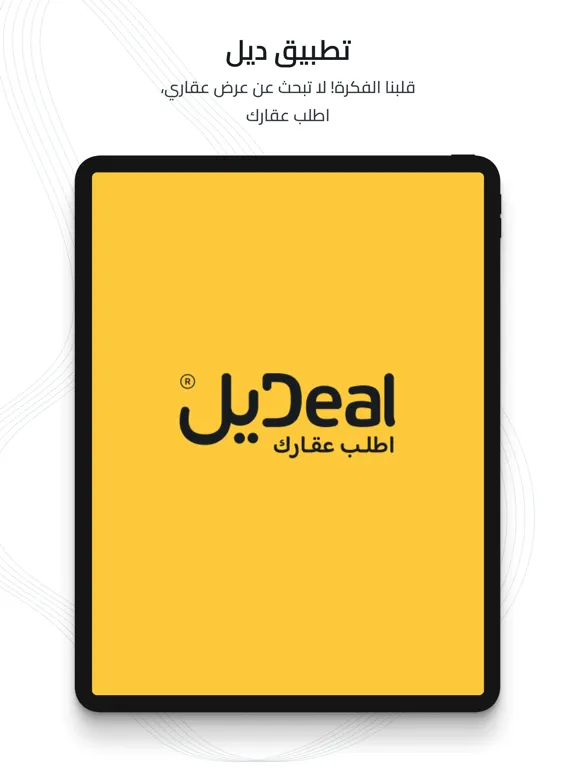 صور تطبيق ديل | اطلب عقارك iPad 
