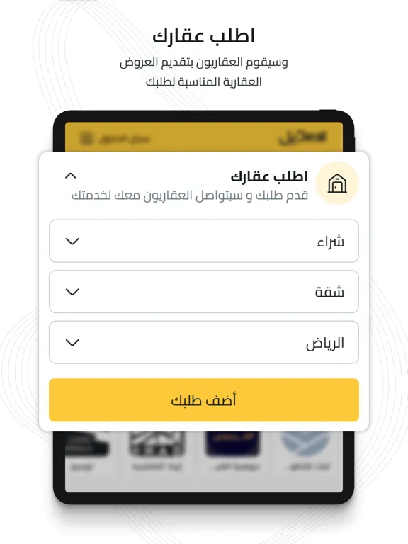 صور تطبيق ديل | اطلب عقارك iPad 