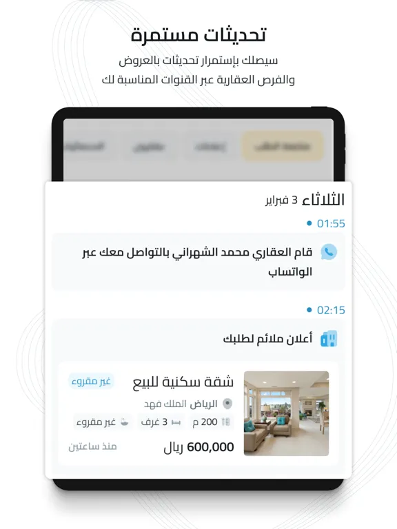 صور تطبيق ديل | اطلب عقارك iPad 