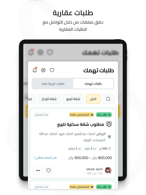 صور تطبيق ديل | اطلب عقارك iPad 