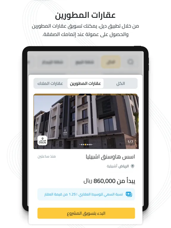 صور تطبيق ديل | اطلب عقارك iPad 