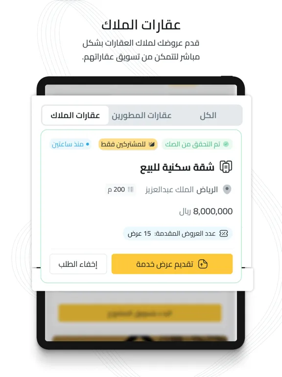 صور تطبيق ديل | اطلب عقارك iPad 