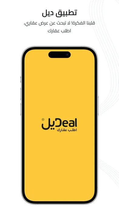 صور تطبيق ديل | اطلب عقارك