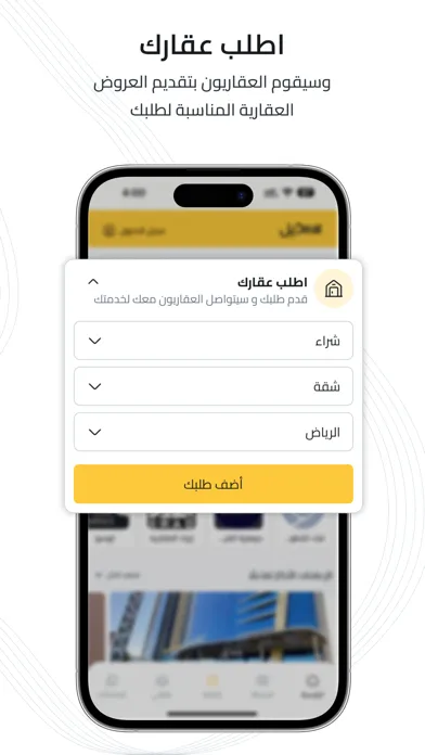 صور تطبيق ديل | اطلب عقارك
