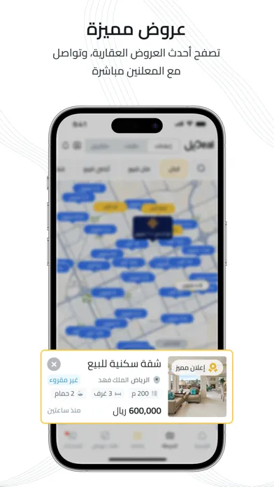صور تطبيق ديل | اطلب عقارك
