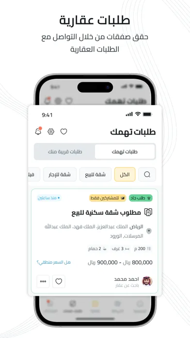 صور تطبيق ديل | اطلب عقارك