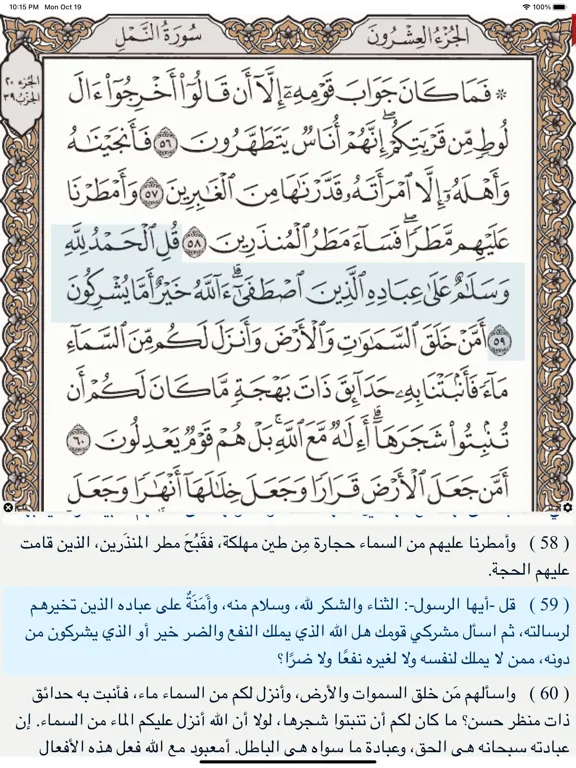 Tangkapan layar Ayat: Al Quran القرآن الكريم iPad 