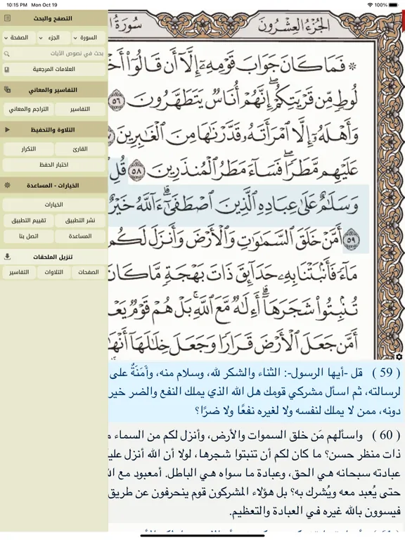 Tangkapan layar Ayat: Al Quran القرآن الكريم iPad 