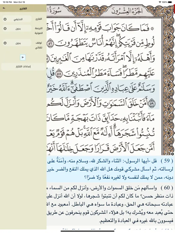 Tangkapan layar Ayat: Al Quran القرآن الكريم iPad 