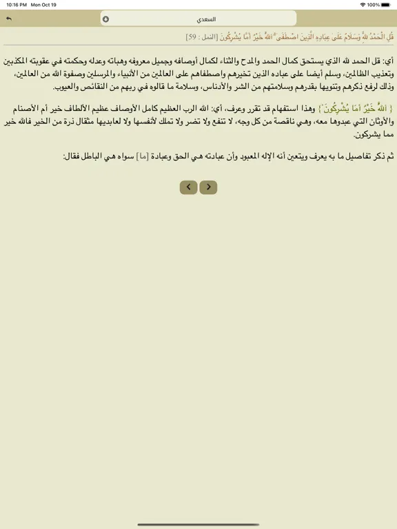 Tangkapan layar Ayat: Al Quran القرآن الكريم iPad 