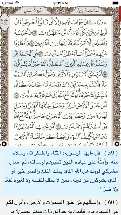 Tangkapan layar Ayat: Al Quran القرآن الكريم