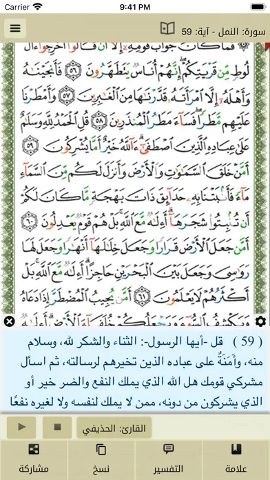 Tangkapan layar Ayat: Al Quran القرآن الكريم