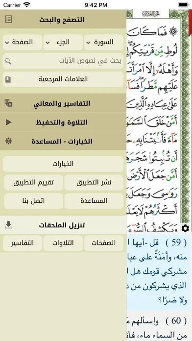 Tangkapan layar Ayat: Al Quran القرآن الكريم
