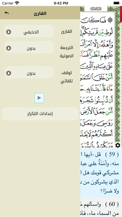 Tangkapan layar Ayat: Al Quran القرآن الكريم