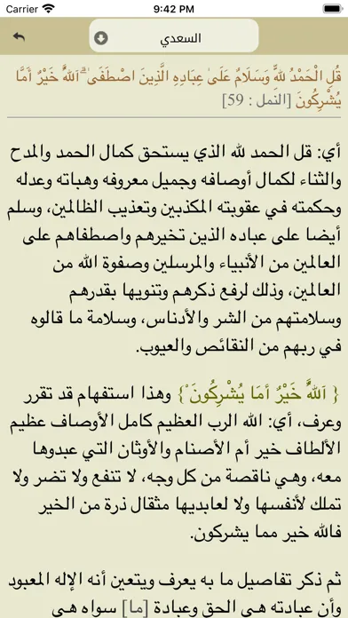 Tangkapan layar Ayat: Al Quran القرآن الكريم