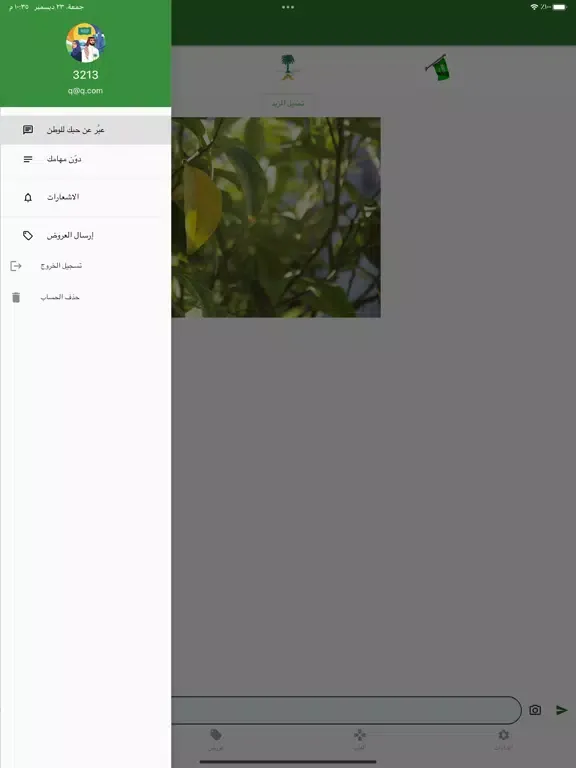 عزك يا وطن iPad 应用截图