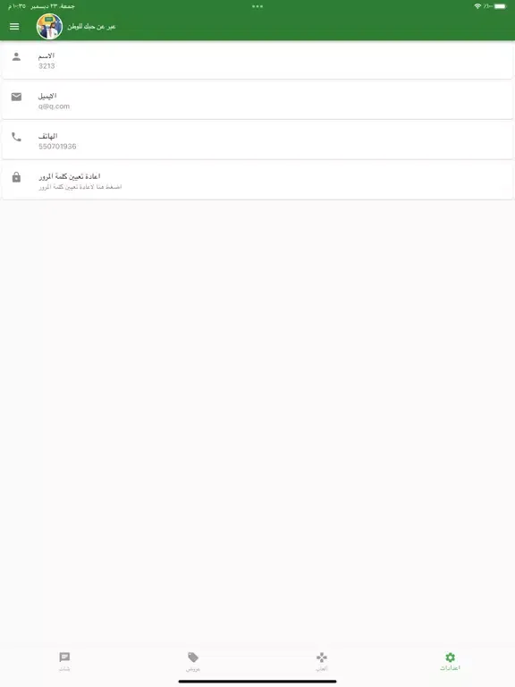 عزك يا وطن iPad 应用截图